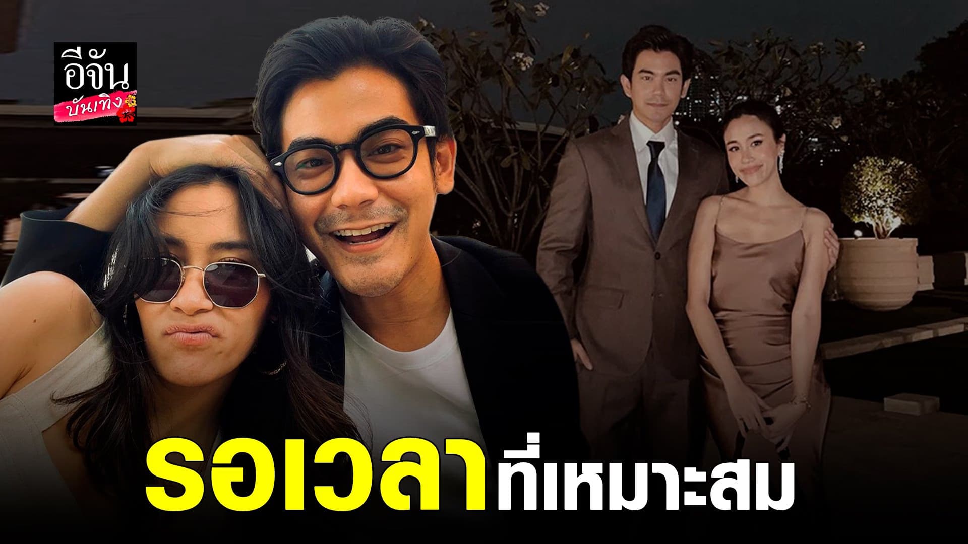 🎬 คลิปบันเทิง : ฌอห์ณ – เพชร ภิพัชรา ฟุ้งรัก 2 ปี แฮปปี้มา