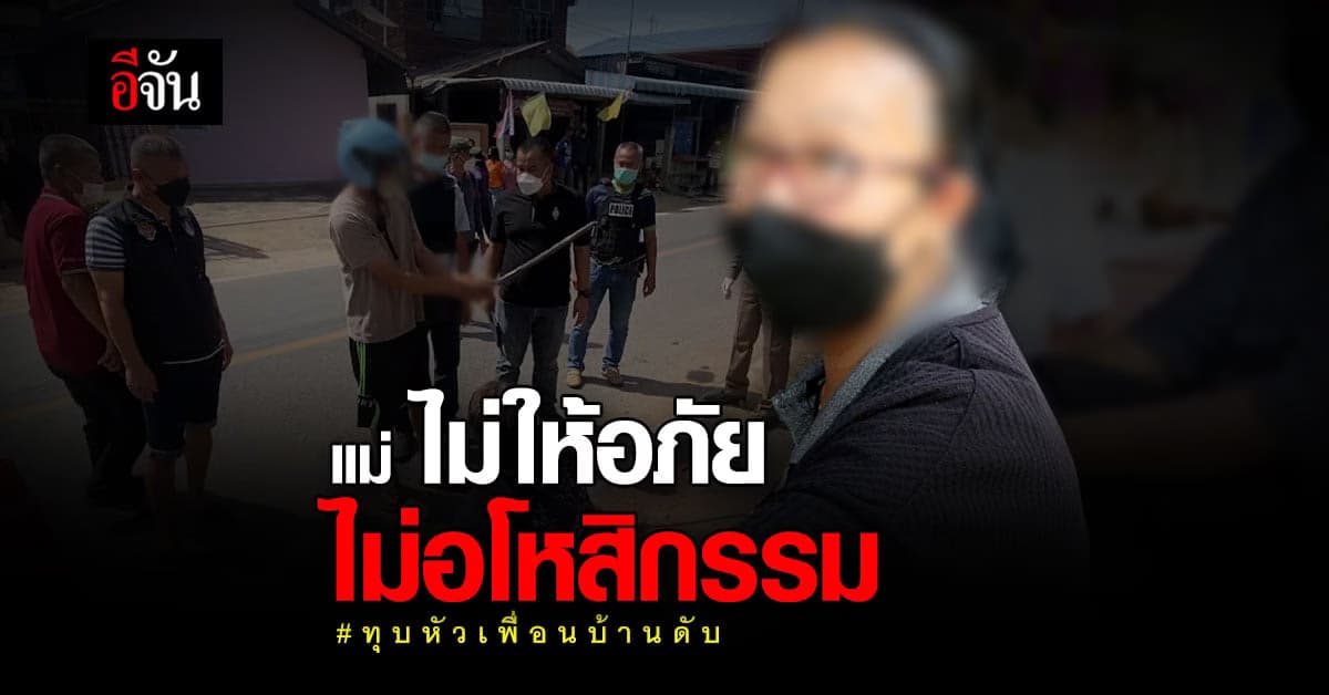 แม่ลั่นไม่ให้อภัย คนร้ายทุบหัวลูกดับ เชื่อตั้งใจฆ่าลูกสาว