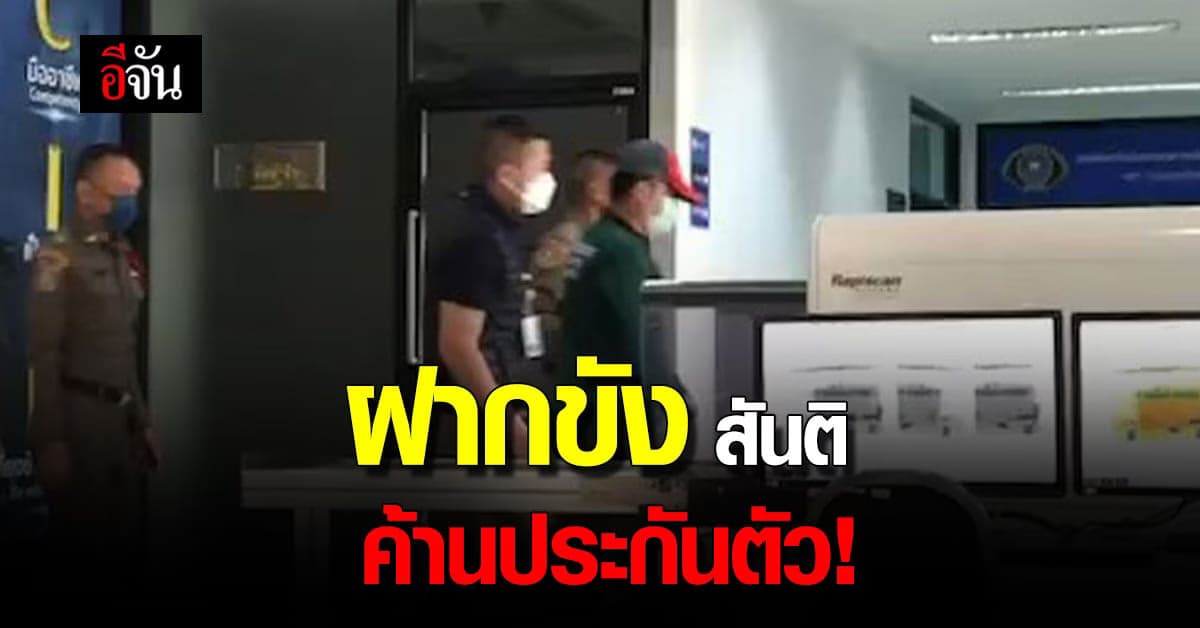 คุมตัว สันติ มือฆ่าผัวเมียที่ไต้หวัน ฝากขัง!