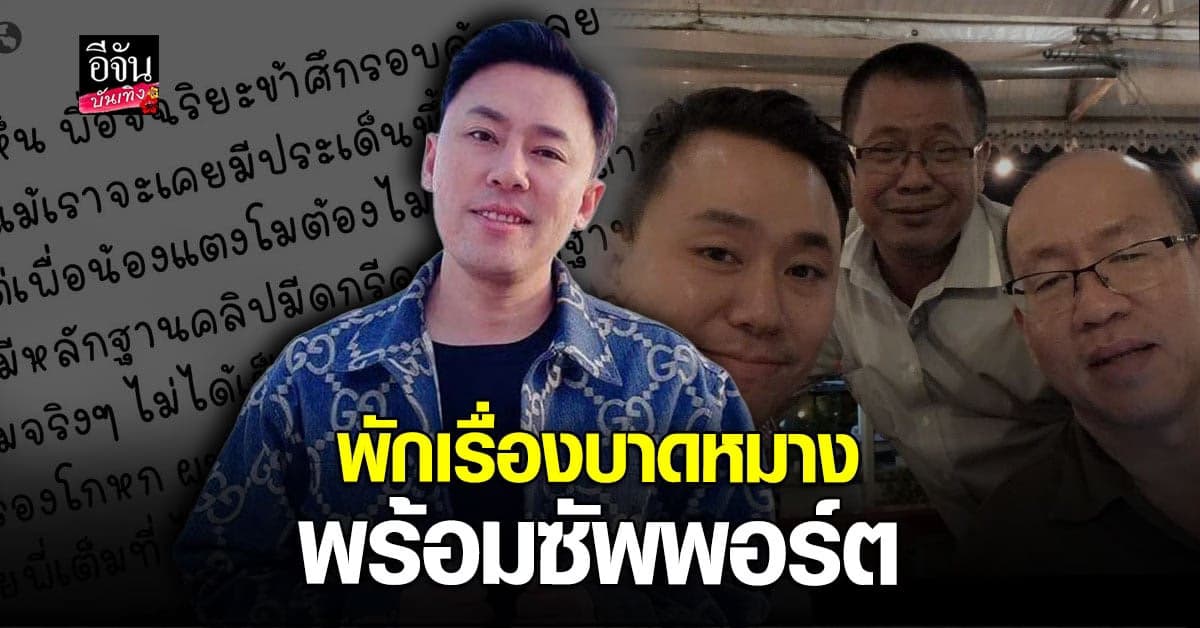 ทนายตั้ม ลั่น พร้อมซัพพอร์ต อัจฉริยะ หากมีหลักฐาน