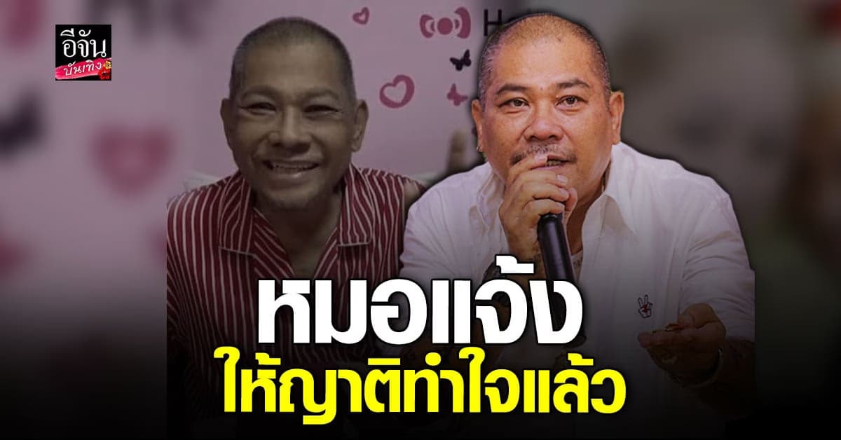 โป๊งเหน่ง เชิญยิ้ม อาการไม่ดี หามส่งโรงพยาบาลด่วน