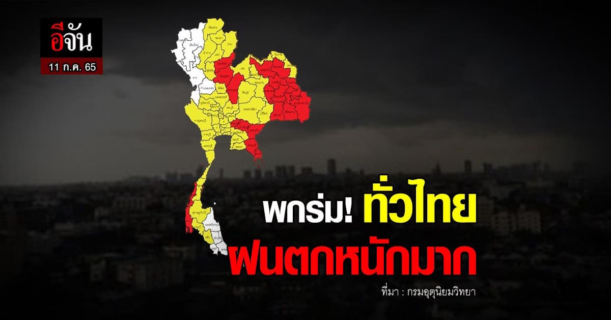 กรมอุตุนิยมวิทยา เตือน 11-14 ก.ค. ฝนตกหนัก !