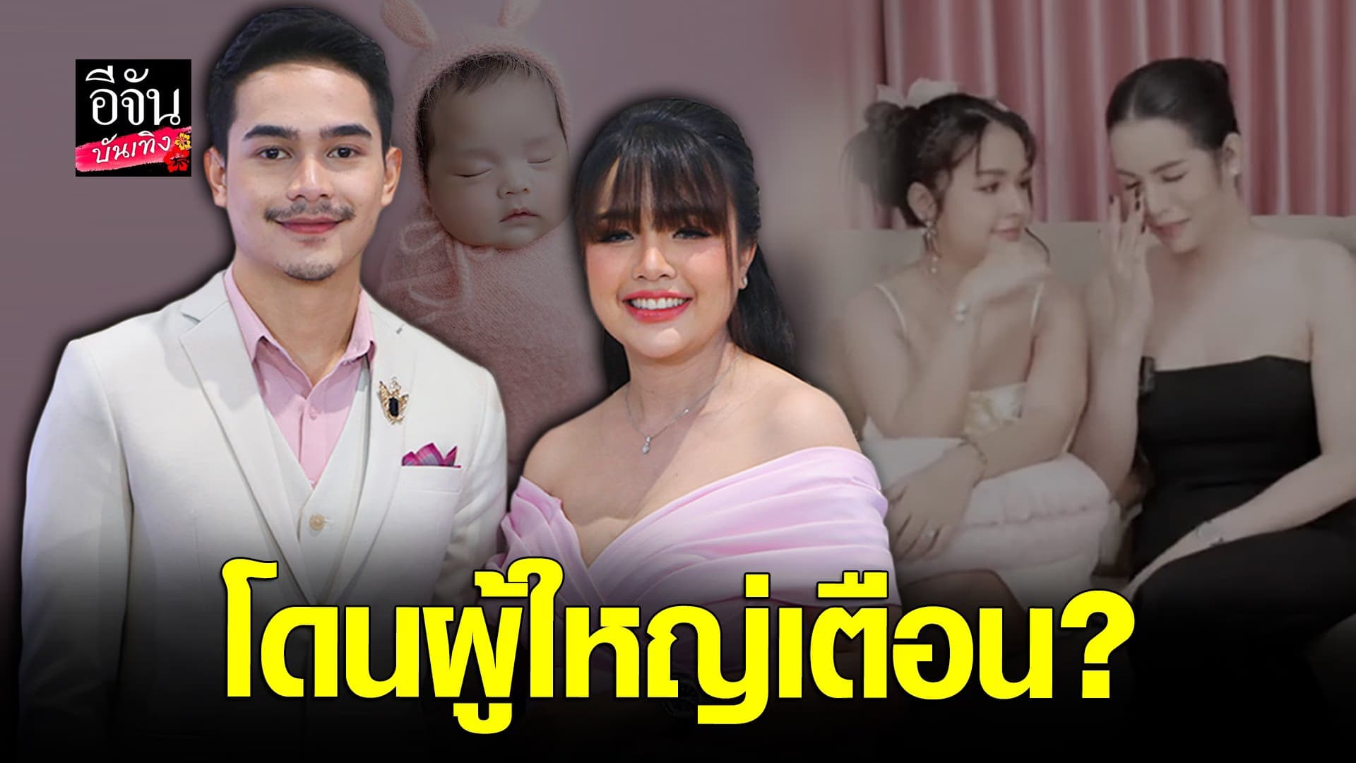 🎬 คลิปบันเทิง : อัปเดตชีวิตคุณแม่หลังคลอด เจนนี่ ได้หมดถ้าสดชื่น