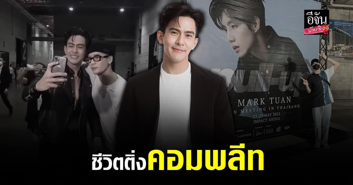 ชีวิตติ่งคอมพลีท เต้ย พงศกร ยิ้มไม่หุบหลังได้ถ่ายรูปกับ แจ็คสัน GOT7