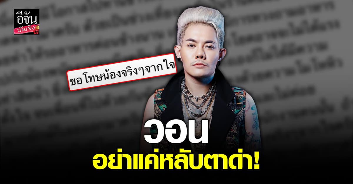 เก่ง ธชย ทัวร์ลง โพสต์ขอโทษพนักงานร้านอาหาร