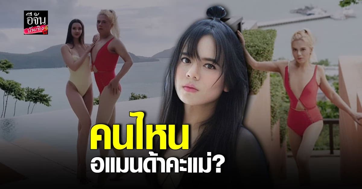 เอ ศุภชัย นุ่งวันพีชปะทะ อแมนด้า ผอมแล้วจะใส่ชุดอะไรก็ได้