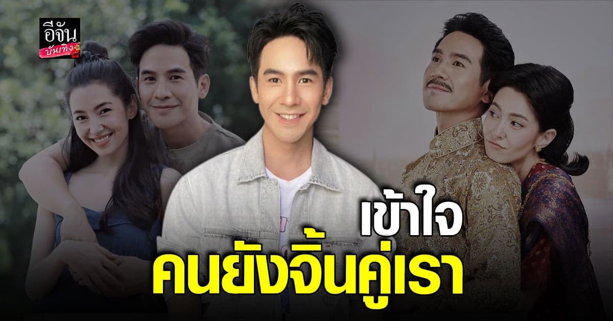 โป๊ป ธนวรรธน์ รับไม่ค่อยได้โพสต์ไอจี ตอบแล้วหลัง เบลล่า คอมเมนต์แซว