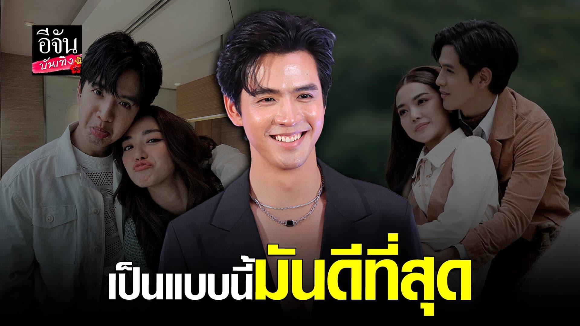 🎬 คลิปบันเทิง : ฟิล์ม ธนภัทร ยันสถานะ ปราง กัญญ์ณรัณ แค่พี่น้อง
