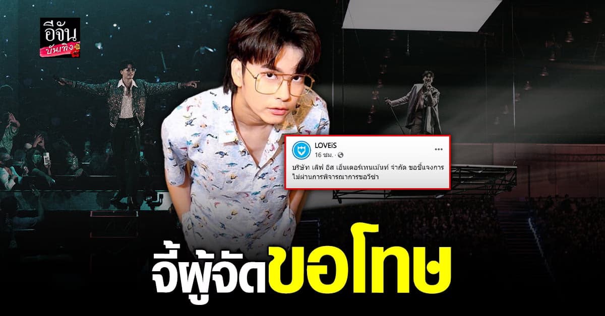 ค่ายเพลง เลิฟ อิส ต้นสังกัด นนท์ ธนนท์ ร่อนจดหมายแจงวีซ่าไม่ผ่าน