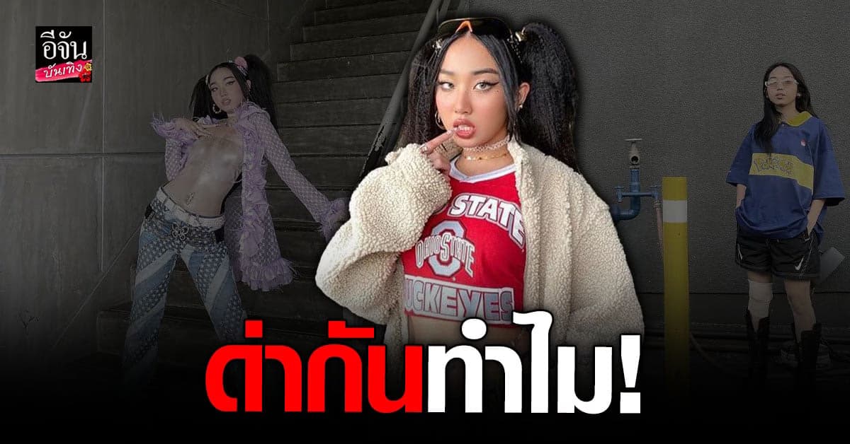 ย้อน ดราม่า เดือด มิลลิ (MILI) ฟาดกลับแอนตี้แฟนแบบสุดปัง