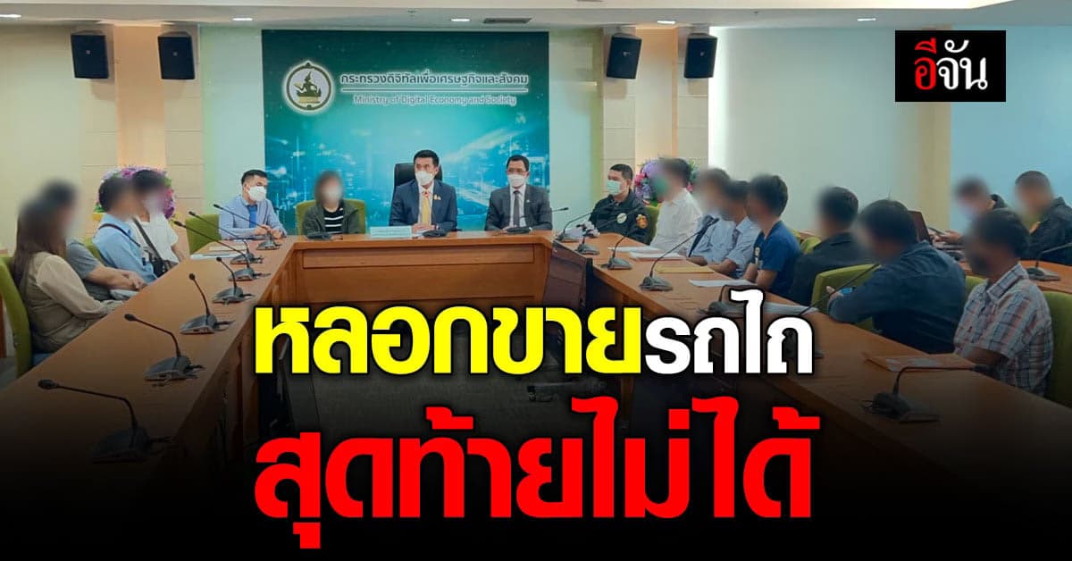 เกษตรกรร้อง กระทรวงดิจิทัลฯ ปิดเพจขายรถไถ หลังซื้อแล้วไม่ได้ของ