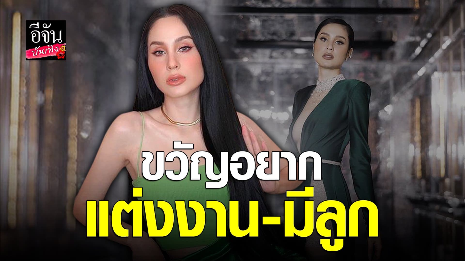 🎬 คลิปบันเทิง : เปิดใจ ขวัญ อุษามณี หลังประกาศเตรียมเกษียณจากวงการ