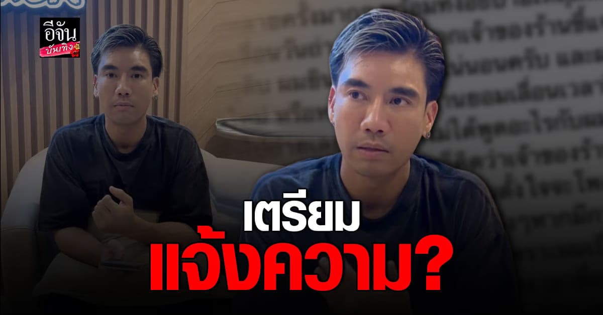 พีชอีทแหลก แจงปมดราม่า รับเตรียมดำเนินคดี ร้านคู่กรณี