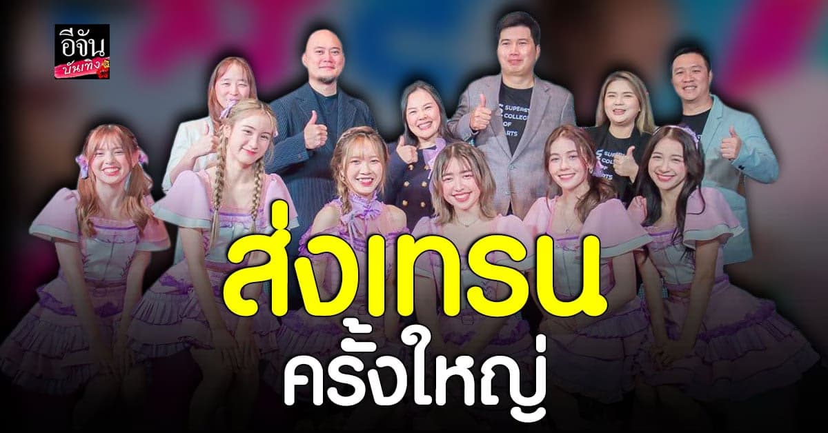 ค่าย iAM จับมือ SCA ส่งรุ่น 4 BNK48 เทรนนิ่งครั้งใหญ่