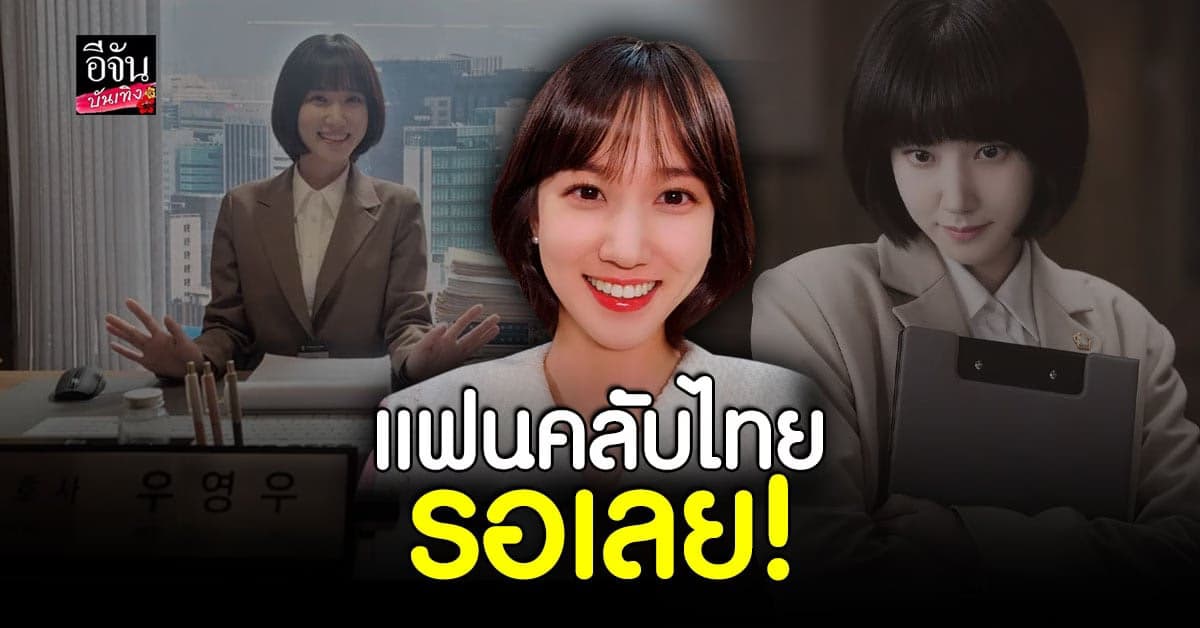 พัคอึนบิน เตรียมลัดฟ้าแจกความสดใสที่ไทยใน แฟนมีตติ้ง พ.ย. นี้!