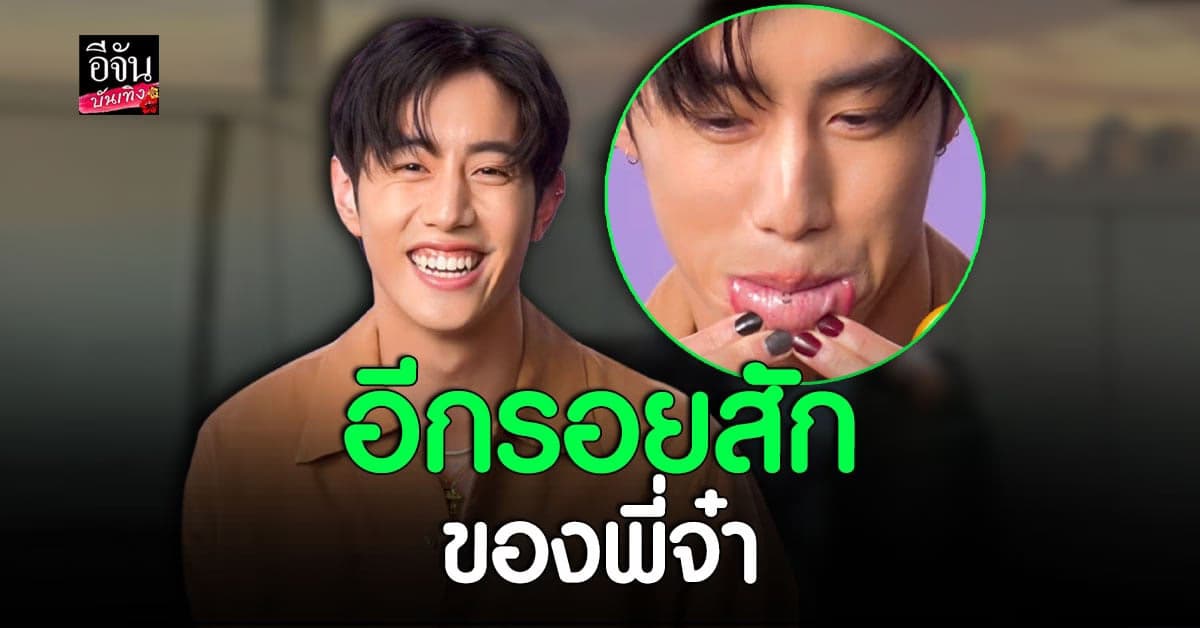 มาร์ค ต้วน GOT7 เปิด รอยสัก ใต้ร่มผ้า ที่ไม่เคยมีใครเห็นมาก่อน