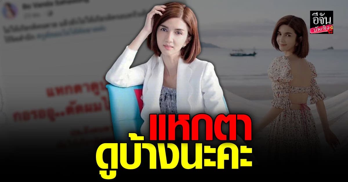 โบว์ แวนด้า เดือดฉะเพจพาดหัวข่าวตัดขาดครอบครัว ปอ ทฤษฎี