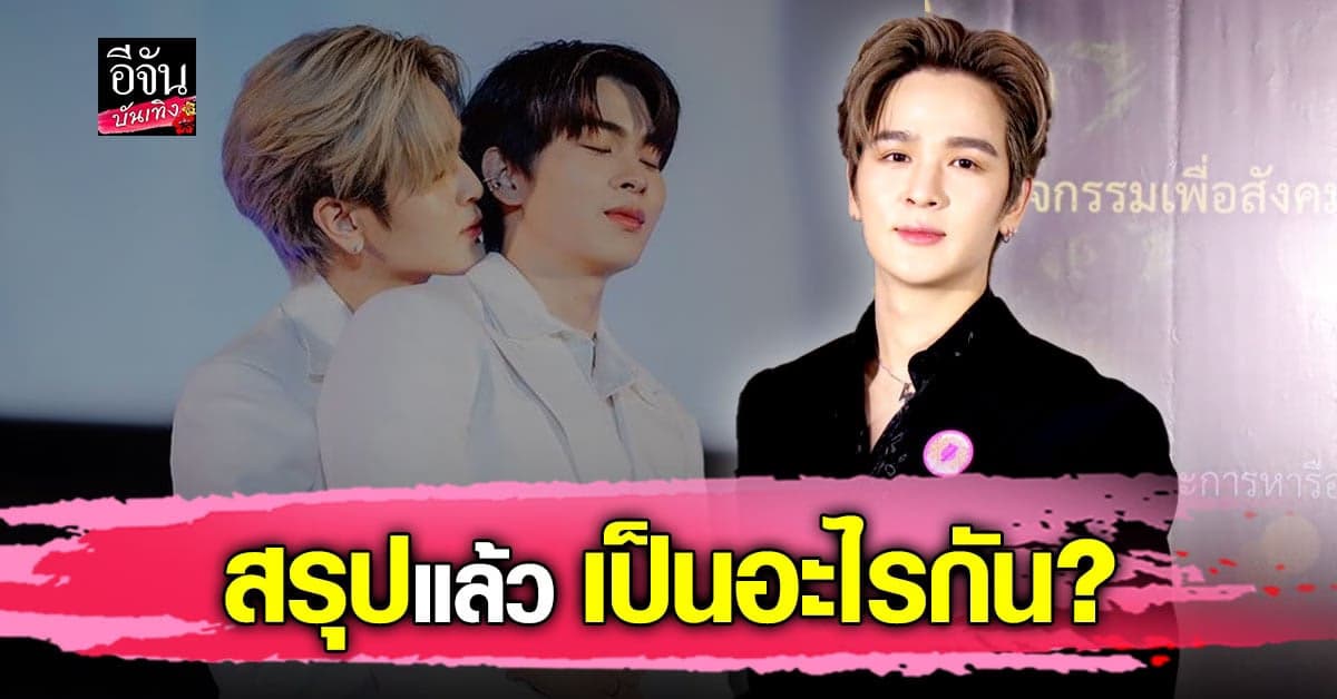 ยุ่น ภูษณุ เปิดใจ หลังประกาศคบ ต้น ศรัณญ์ ยันไม่สร้างกระแส