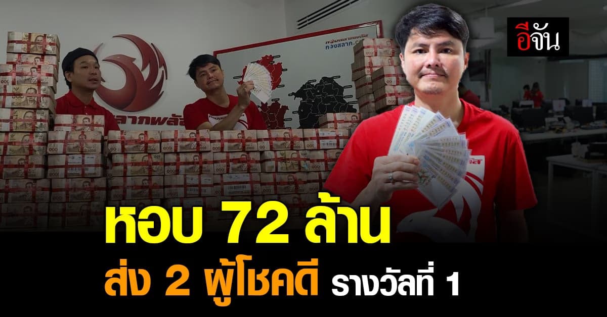 สาวจันทบุรี โชคโคตรดี ถูกรางวัลที่1 60 ล้าน : งวด 16 ตุลาคม 2565