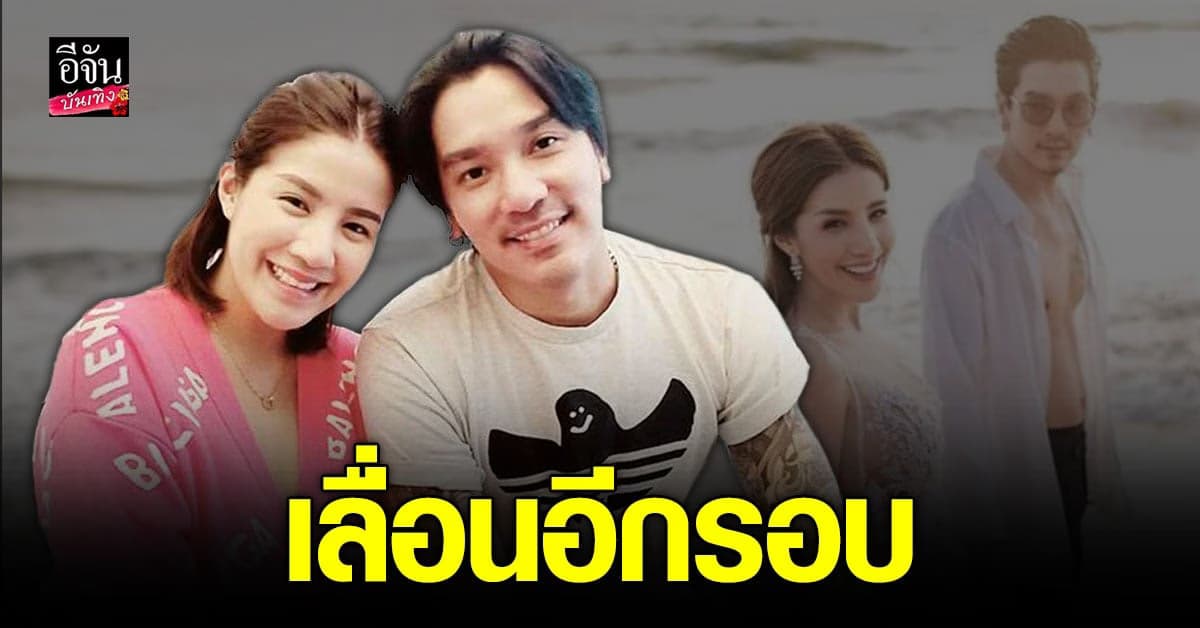  ดีเจแมน – ใบเตย ส่งตัวแทนยื่นหนังสือ ขอเลื่อน DSI รอบ 2