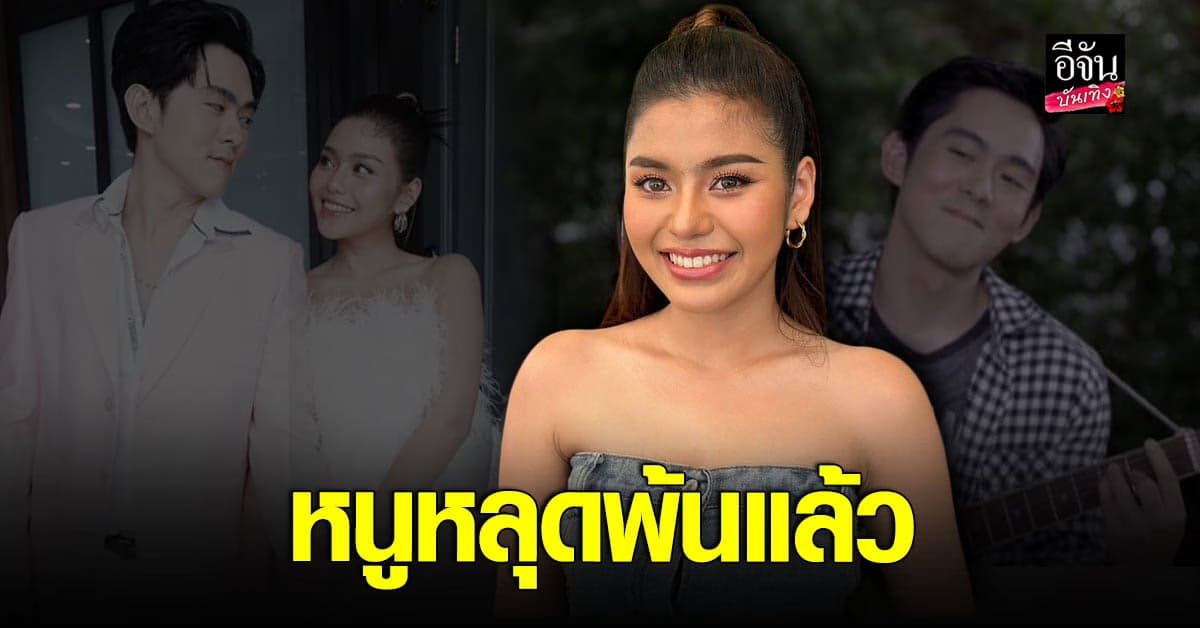 ธัญญ่า อาร์สยาม ขอพูดบ้างเล่าสาเหตุเลิก อ๊อฟ ศุภณัฐ ใครคบต่อก็แล้วแต่