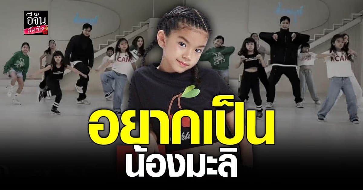 น้องมะลิ ขอไม่สระผม เพราะ เจบี got7 ลูบหัวมา