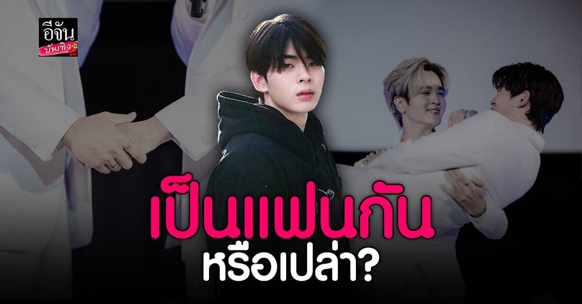 ต้น ศรัณญ์ ปลื้มแฟนคลับแน่นงานแฟนมีต พร้อมตอนสถานะ ยุ่น ภูษณุ