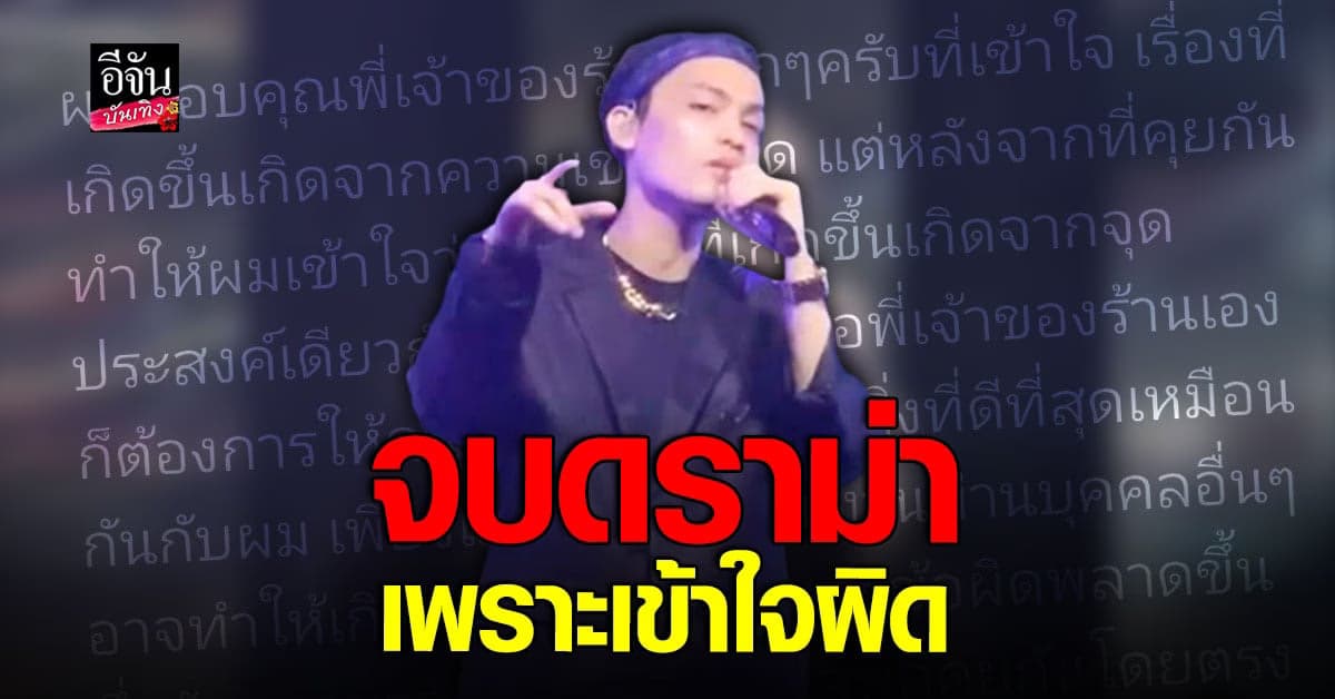 อิลสลิก เจอดราม่าอีก ด้านเจ้าของร้านโพสแฉ ก่อนจะเคลียร์ลงตัว