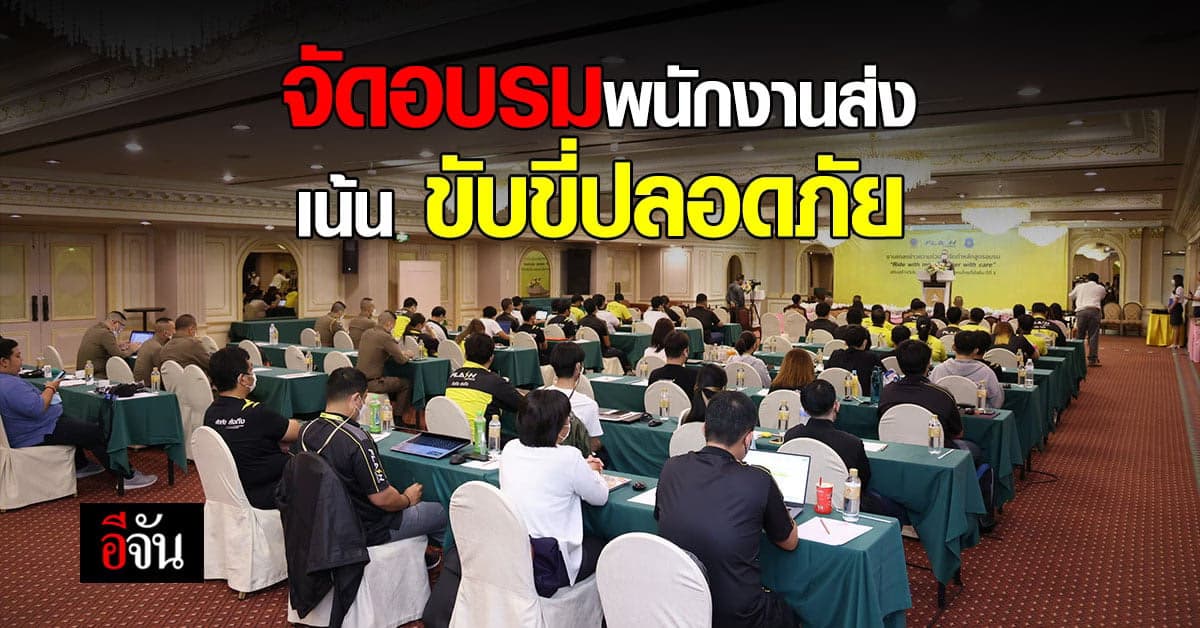 แฟลช จับมือ นครบาล สานต่อโครงการขับขี่ปลอดภัย ปี 3 เน้น ขับขี่ปลอดภัย