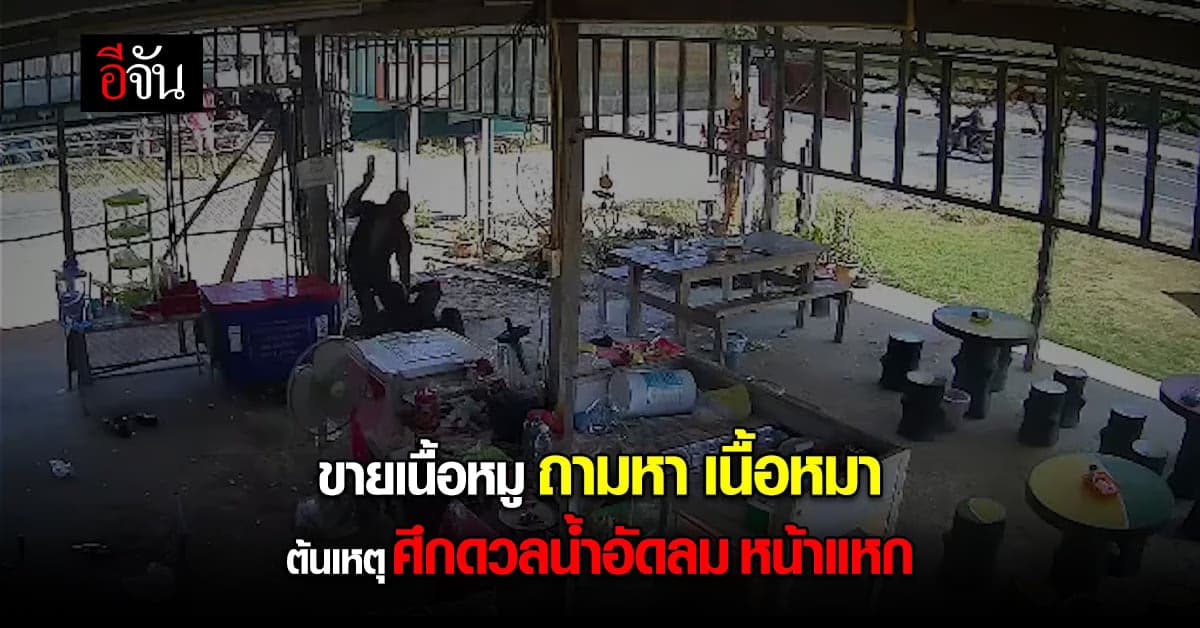 ชนวนเหตุ ศึกดวลขวดน้ำอัดลม ฝ่ายเริ่มก่อน โต้ โดนพูดกวนใส่จนโมโห