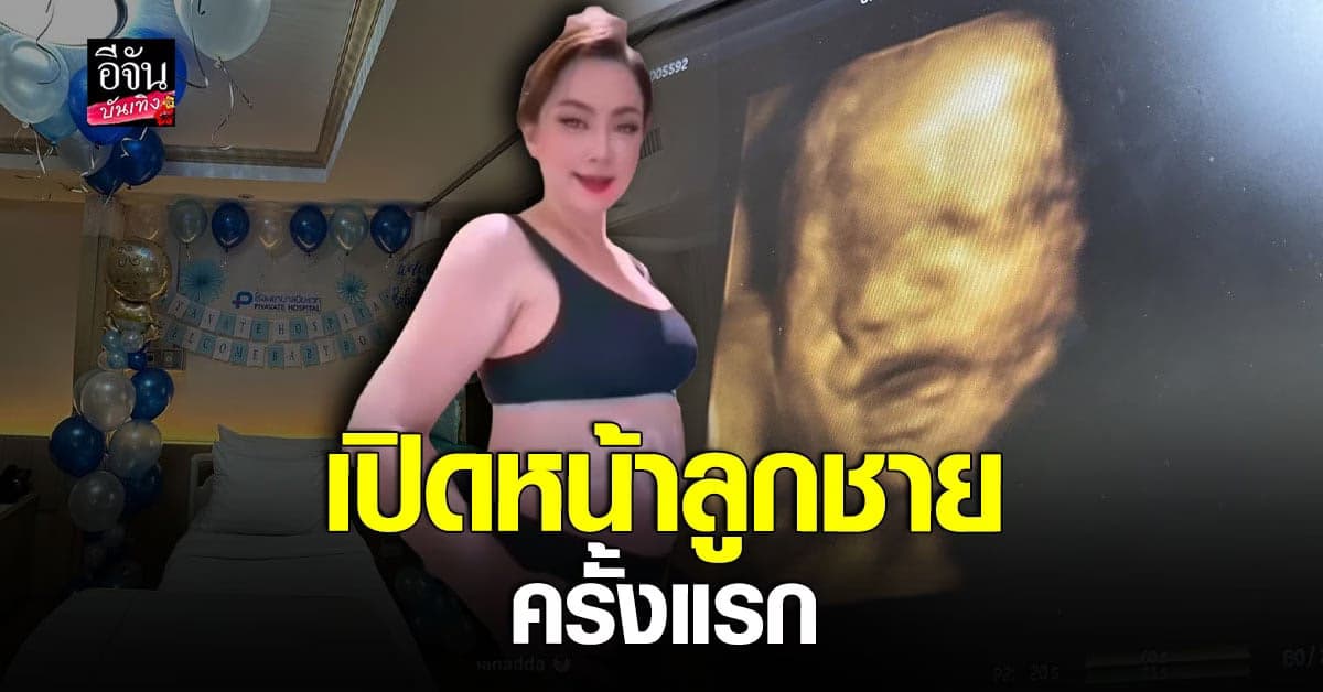 หล่อนะเนี่ย! บุ๋ม ปนัดดา เปิดหน้าลูกชายครั้งแรก