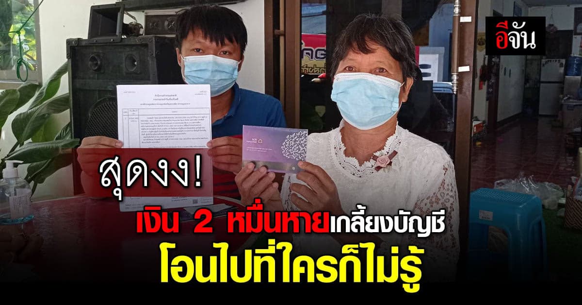 หนุ่มโคราชร้องสื่อ เงินหายเกลี้ยงบัญชี แจ้งธนาคาร-ตำรวจ โยนกันไปมา