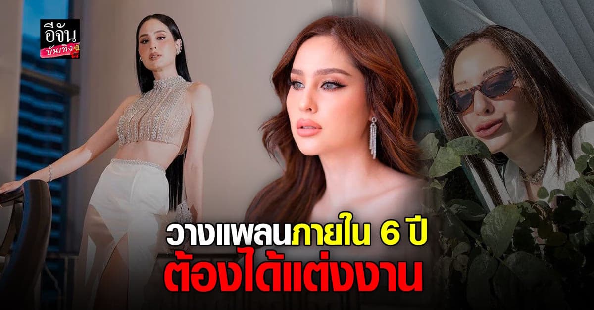 ขวัญ อุษามณี หลุดปากรับมีแฟนแล้ว ยันไม่ได้กดดันฝ่ายชาย