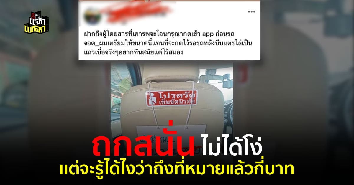 แท็กซี่เซ็ง ด่าผู้โดยสารอยากทันสมัย แต่ไร้สมอง ไม่สเเกนจ่ายก่อนถึง