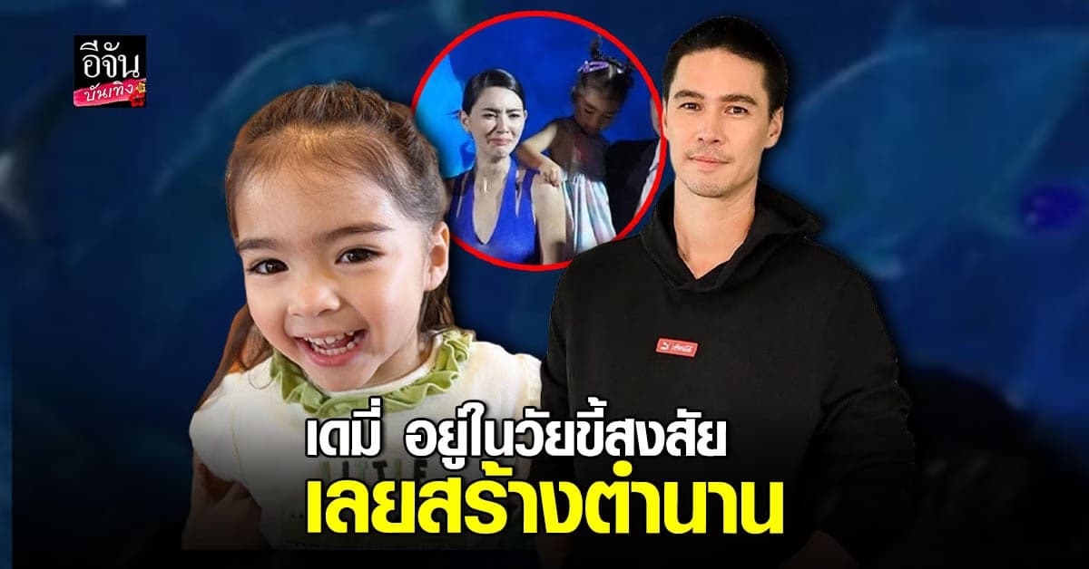 แมทธิว แจงกรณี น้องเดมี่ สร้างตำนาน หยิก ใหม่ ดาวิกา
