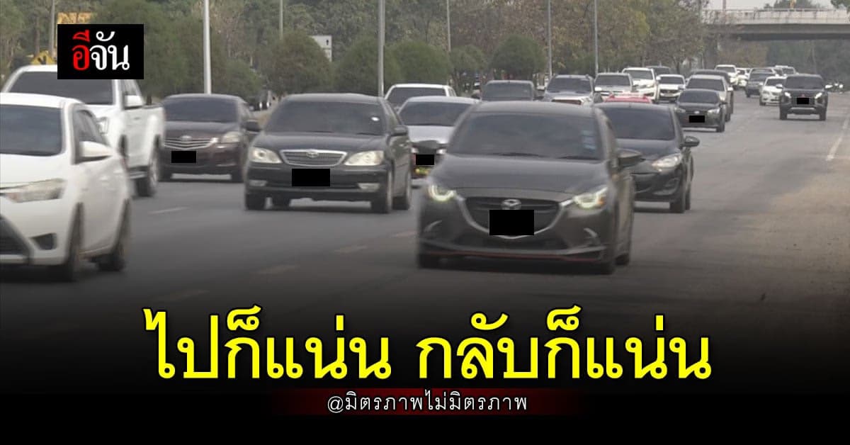 ถนนมิตรภาพ หนาแน่นต่อเนื่อง ต้องเปิดช่องทางพิเศษ หลายจุด เพื่อ ระบายรถ