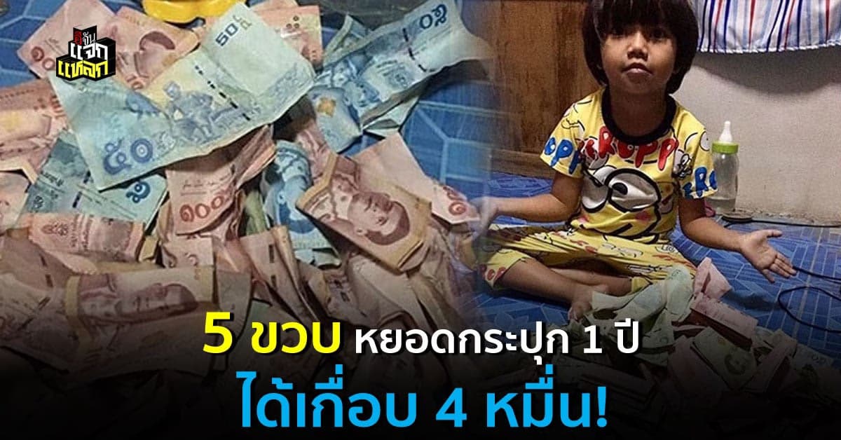 สาวน้อยสุดเก่ง ชวนเราเริ่มต้นปีด้วยการหยอด เพื่อฝันกันดีกว่า