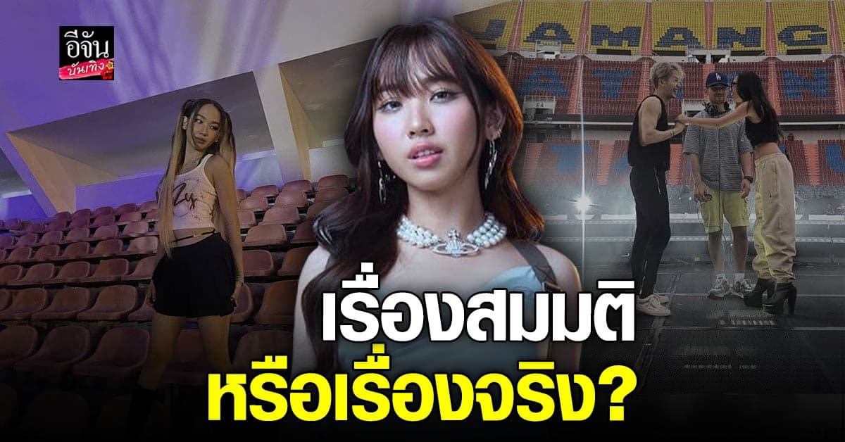 มิลลิ MILLI ลั่นสมมติเรื่องแฟนกลางไลฟ์ ทำเอาแฟนคลับคิดไกล