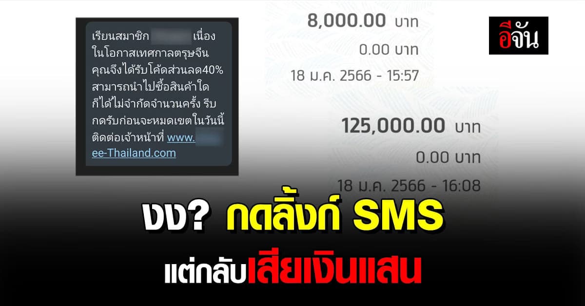 สาวงง! กดลิ้งก์จากแอปดัง กลับโดนแฮ็คเครื่อง โอนเงินออก เสียหายหลักแสน