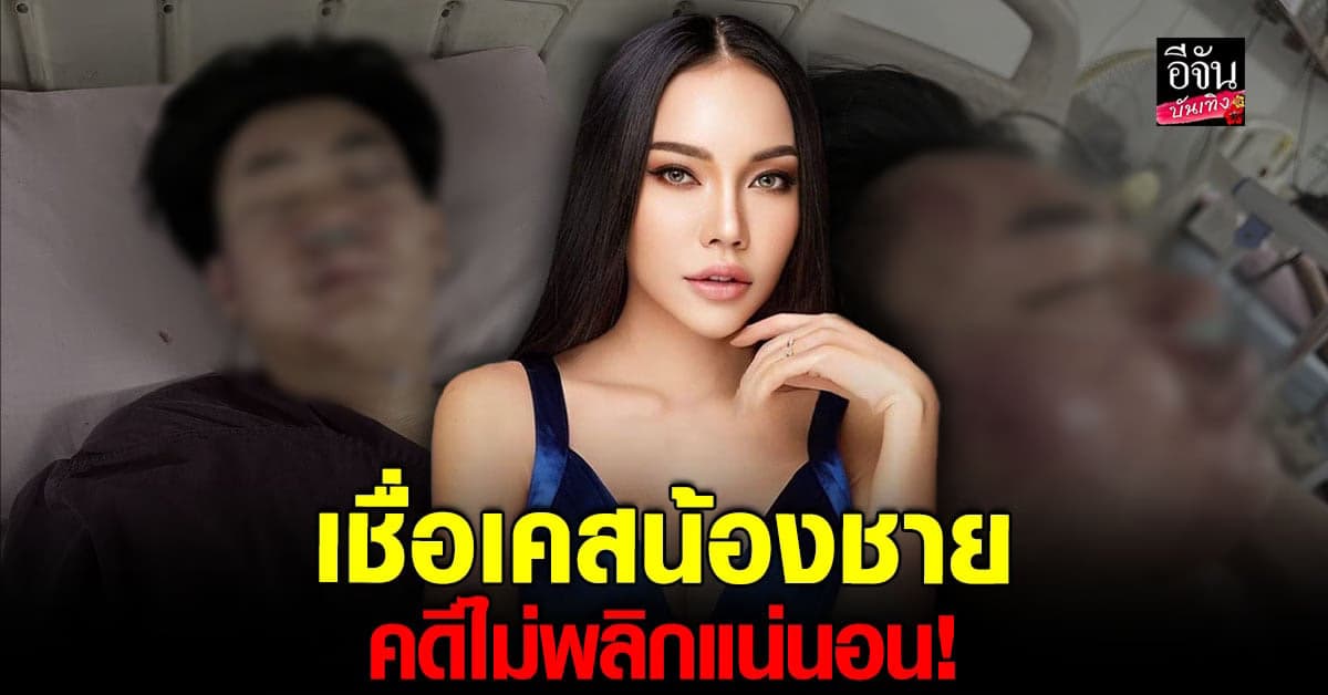 เอ็มมี่ แม็กซิม เชื่อเคสน้องชายโดนการ์ดรุมทำร้าย คดีนี้ไม่พลิกแน่นอน!