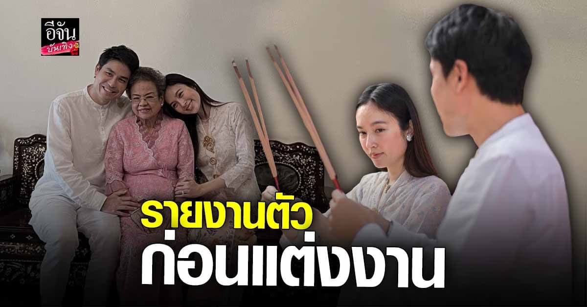 ปอย ตรีชฎา บอกกล่าวบรรพบุรุษ เตรียมเป็นสะใภ้จีน