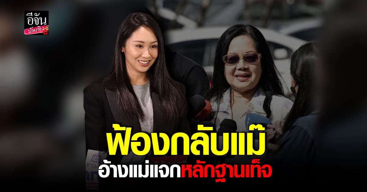 แซน วิศาพัช เปิดใจหลังฟ้อง แม่แตงโม กลับ อ้างแม่แจกหลักฐานเท็จ