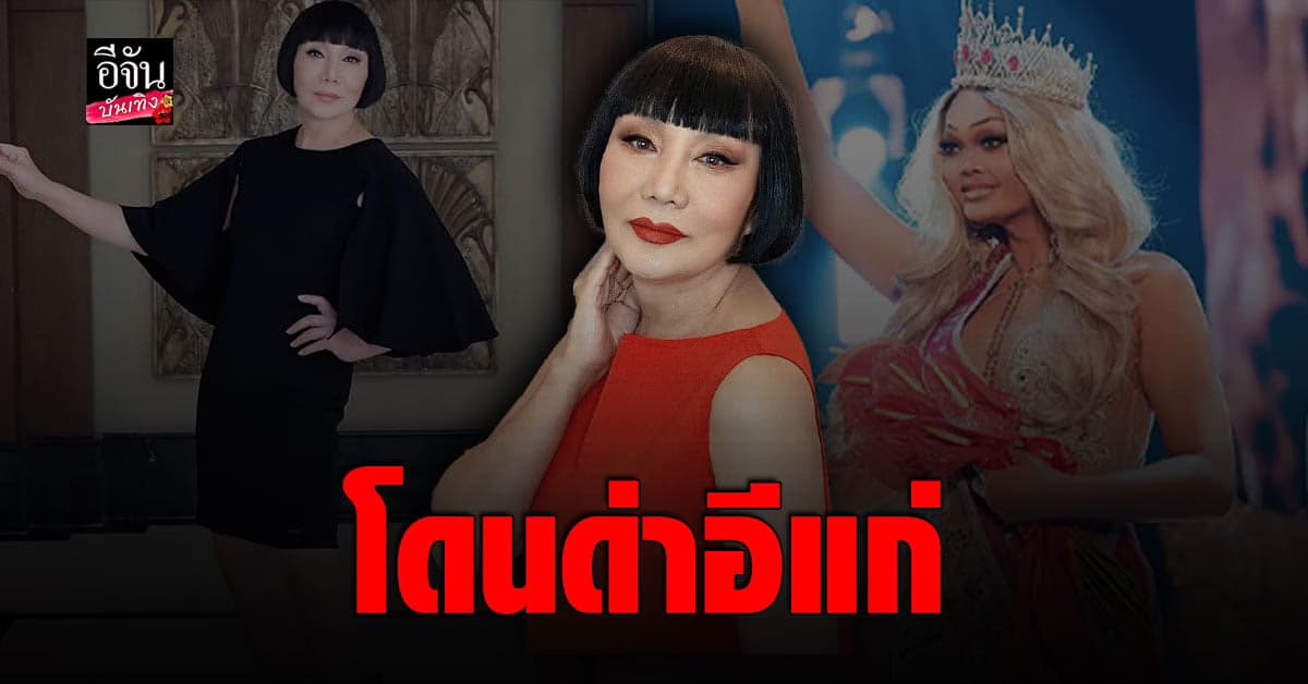 ม้า อรนภา โกรธจัด โดนด่า อีแก่ หลังคอมเมนต์ เมญ่า ซันซัน