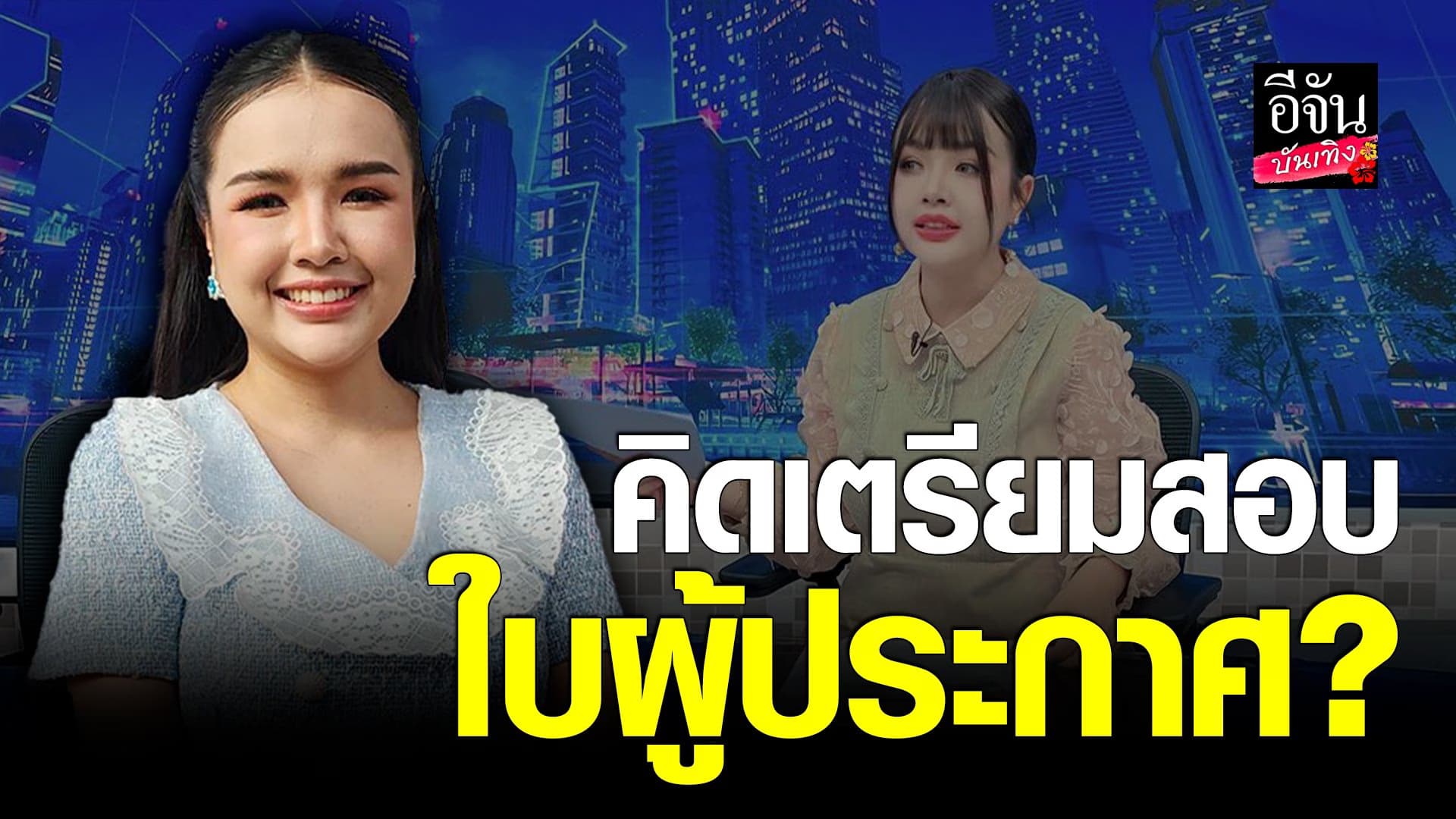 🎬 คลิปบันเทิง : เจนนี่ รับอ่านทุกคอมเมนต์ พร้อมปรับเท่าที่จะทำได้