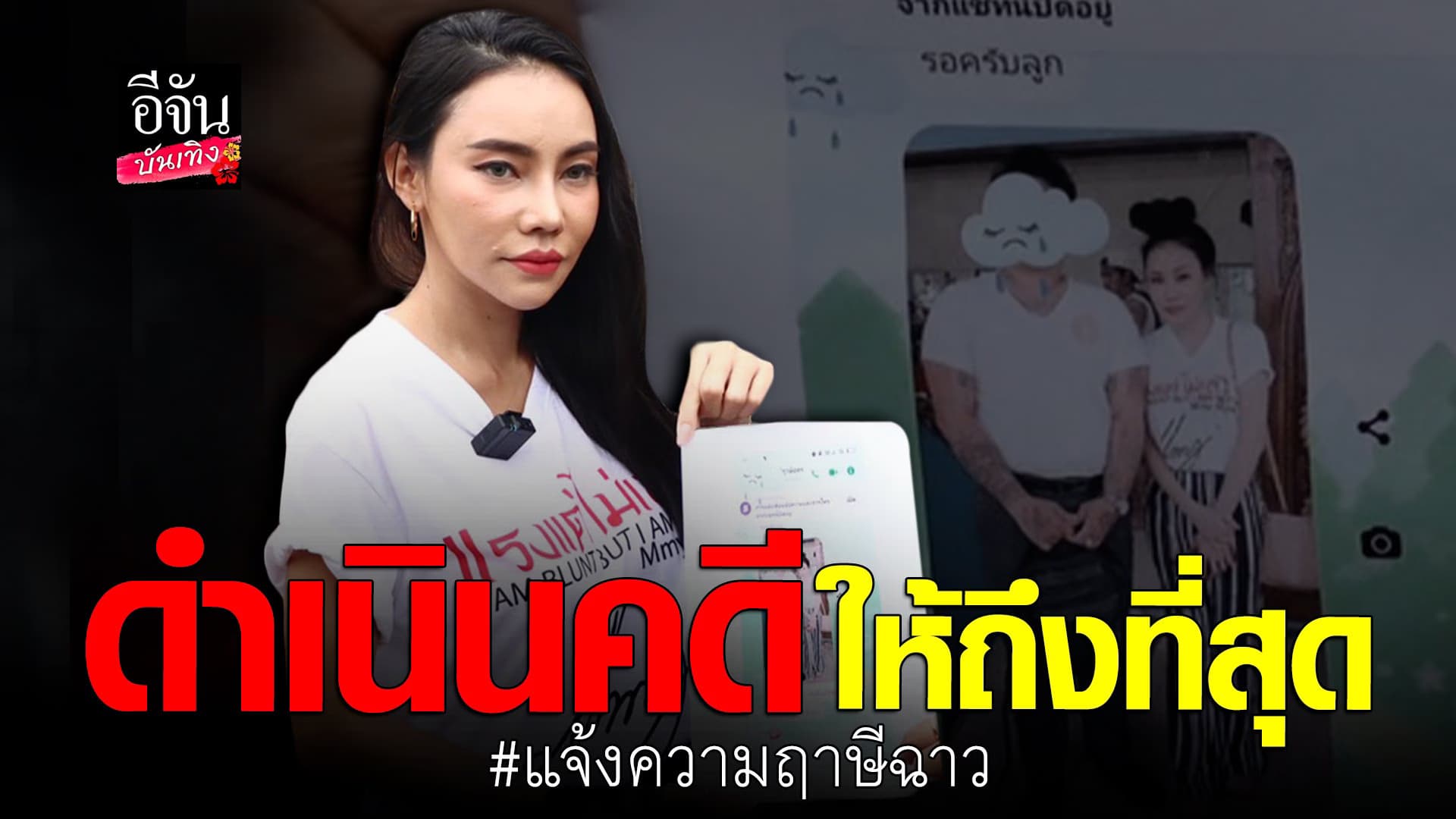 🎬 คลิปบันเทิง : เอ็มมี่ แม็กซิม ไม่ปล่อยผ่าน เข้าแจ้งความ ฤๅษีหื่น