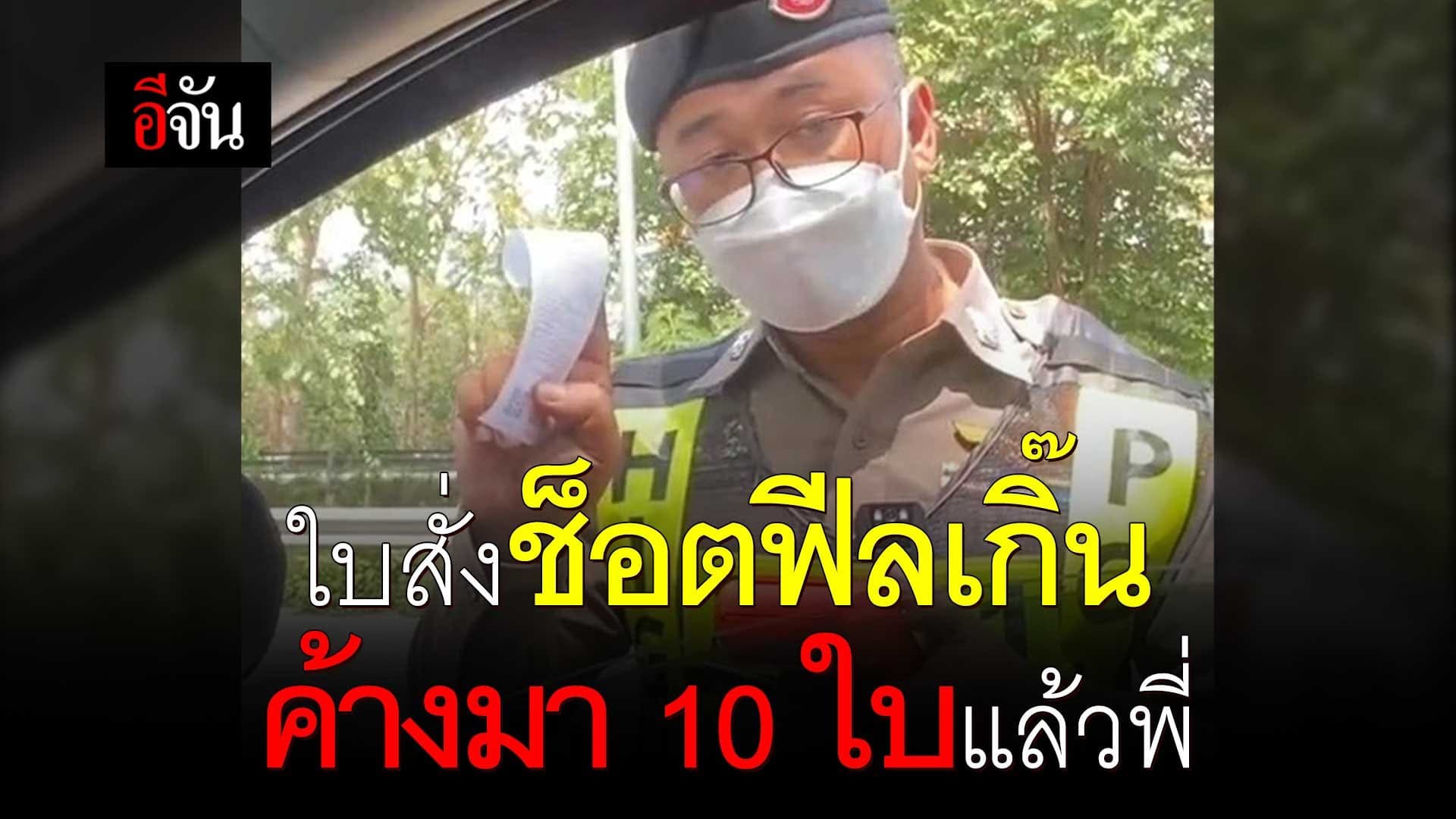 🎬 ใบสั่ง ช็อตฟีลเกิ๊น ค้างใบสั่งมา 10 ใบแล้วพี่