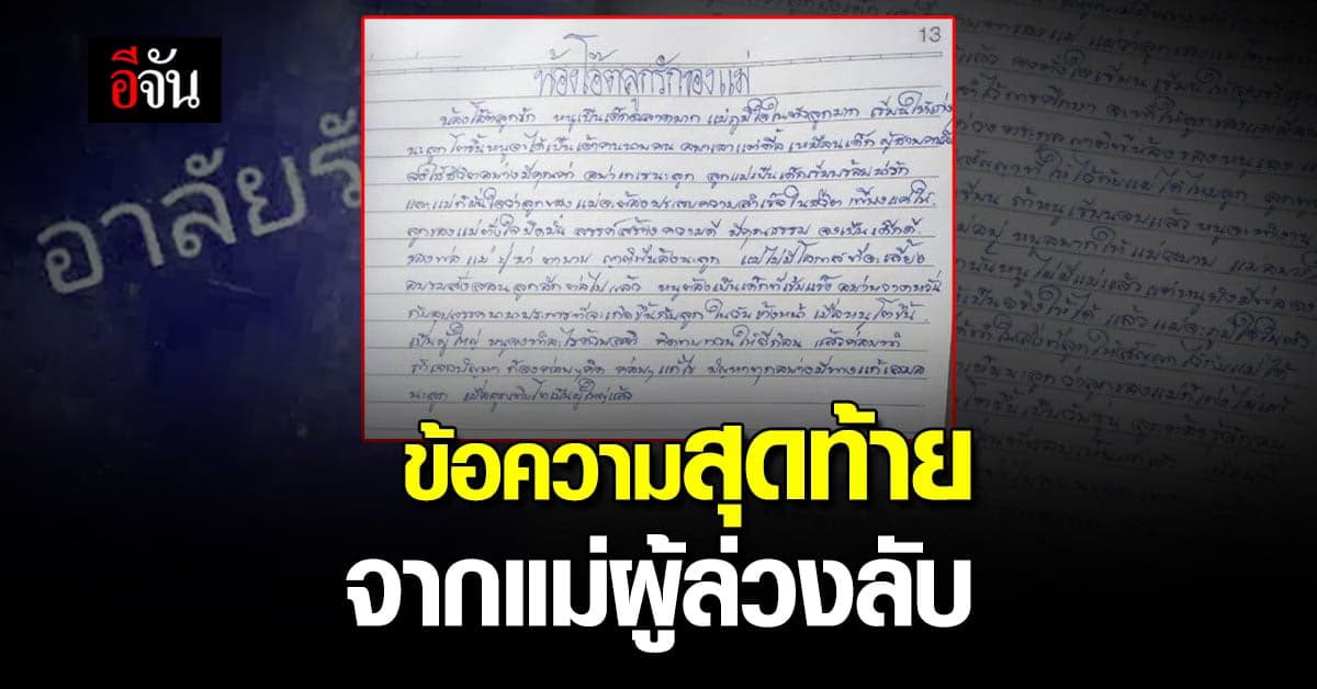 ทั้งสุขทั้งเศร้ากินใจชาวเน็ต ลูกชายเจอไดอารี่ของแม่ที่จากไป 16 ปีแล้ว
