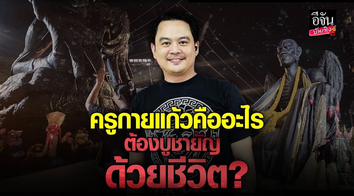 นัท แฟนพันธุ์แท้ เผยเคยเกือบได้เป็น ร่างทรง ครูกายแก้ว !