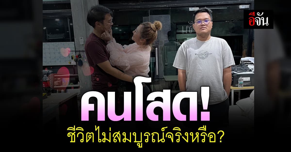 ผู้เชี่ยวชาญ เผย การไม่แต่งงานคือชีวิตที่ไม่สมบูรณ์แบบ