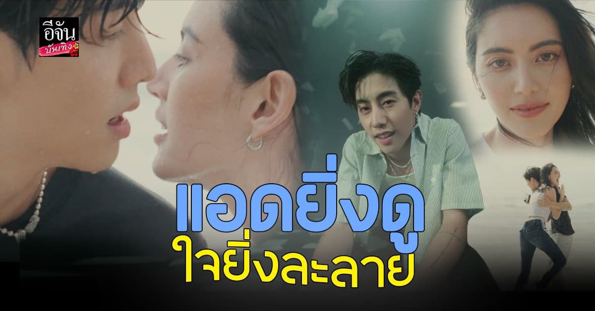 ส่อง MV เพลงใหม่ มาร์ค ต้วน GOT7 ที่สาว ใหม่ เป็นนางเอก!